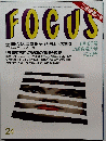 FOCUS 24　平成5年6月18日発行