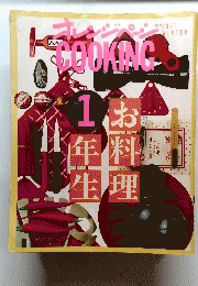 オレンジページ COOKING　1991 冬