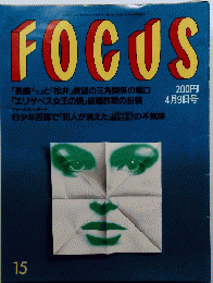 FOCUS　15