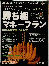 勝ち組マネープラン