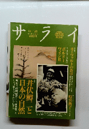サライ　11/21　