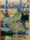 おおいたの道　日安全運転で楽しく大分をまわろう!