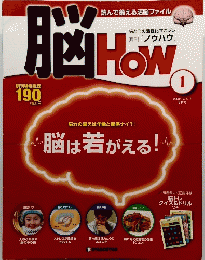 脳 脳は若がえる! 2008.1