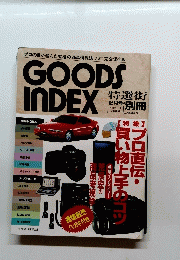 GOODS INDEX　12月号