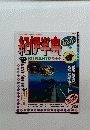 紀伊半島　ろろぶ '96