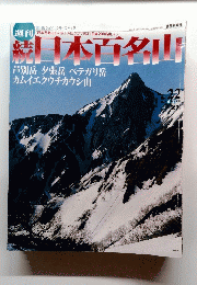 日本百名山 No. 22