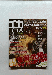 イカ フラス　2010 秋号