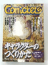 Comicker キャラクターの つくりかた 1998.6