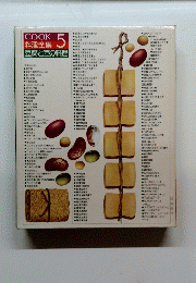 COOK 料理全集豆腐と豆の料理　5