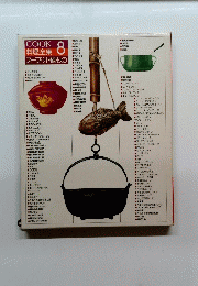 COOK 料理全集８　スープ・汁・鍋もの