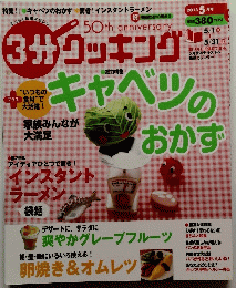 ３分クッキング　2013年5月号