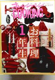 オレンジページ　COOKING　1991年冬号　1