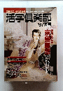 活字倶楽部 '97夏号