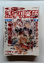 小説ファン・マガジン　2001年秋号
