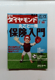 ダイヤモンド2005年7月号