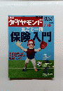 ダイヤモンド2005年7月号