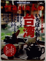hanako 台湾 2002 6/19 No.692