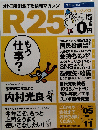 R25アールニジュウゴ2006年1月号　オトコを刺激する情報マガジン