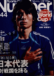 Number　644　日本代表 「対戦国を語る」