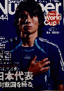 Number　644　日本代表 「対戦国を語る」