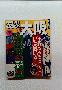 るるぶ '94　大阪