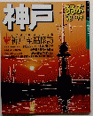 るＲぶ　'98~99　神戸