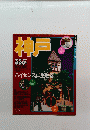 るるぶ '94　神戸