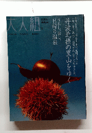 大人組　KYOTO　OSAKA　KOBE　12月号