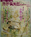 活字倶楽部Special　４　1998年8月号