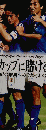 サッカーダイジェスト　２００５年7月号　No.７８７