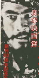 キネマ旬報　1999年10月号　