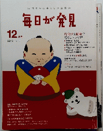 50代からの暮らしの道案内　毎日が発見　2013年12月号