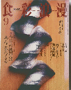 食彩浪漫　2003年9月号