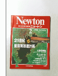 ニュートン　1988年2月号　Vol.8No.2