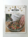 朝日百科　世界の食べもの　昭和56年4月12日発行