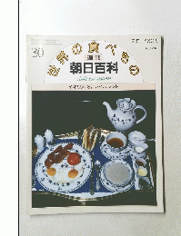 世界の食べもの　昭和58年7月