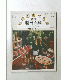 世界の食べもの　16　3月29日号