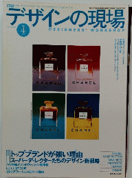デザインの現場　1997年4月号　