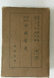 源氏物語　新編紫史
