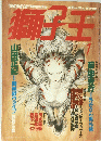 獅子王　1998年1月号