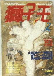 獅子王　1998年2月号