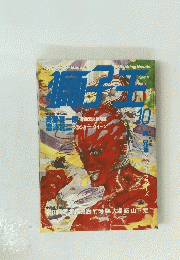 獅子王　1998年10月号