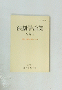 演劇学論集 紀要40 特集 演劇と教えること