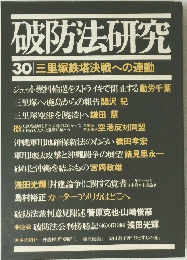 破防法研究 30 三里塚鉄塔決戦への連動