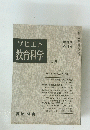 ソビエト 教育科学  6月号
