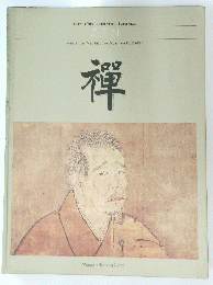 襌　ZEN
