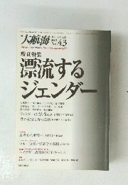 大航海　2002年10月号　No.43