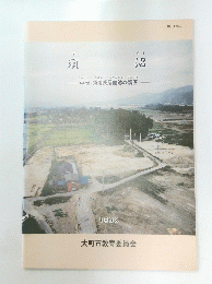 須沼-中世・須沼氏居館跡の調査 1993