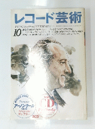 レコード芸術　1997年10月1日号