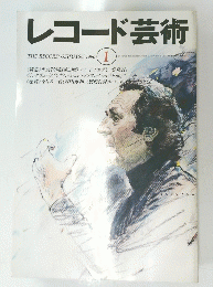 レコード芸術　1996年1月1日号